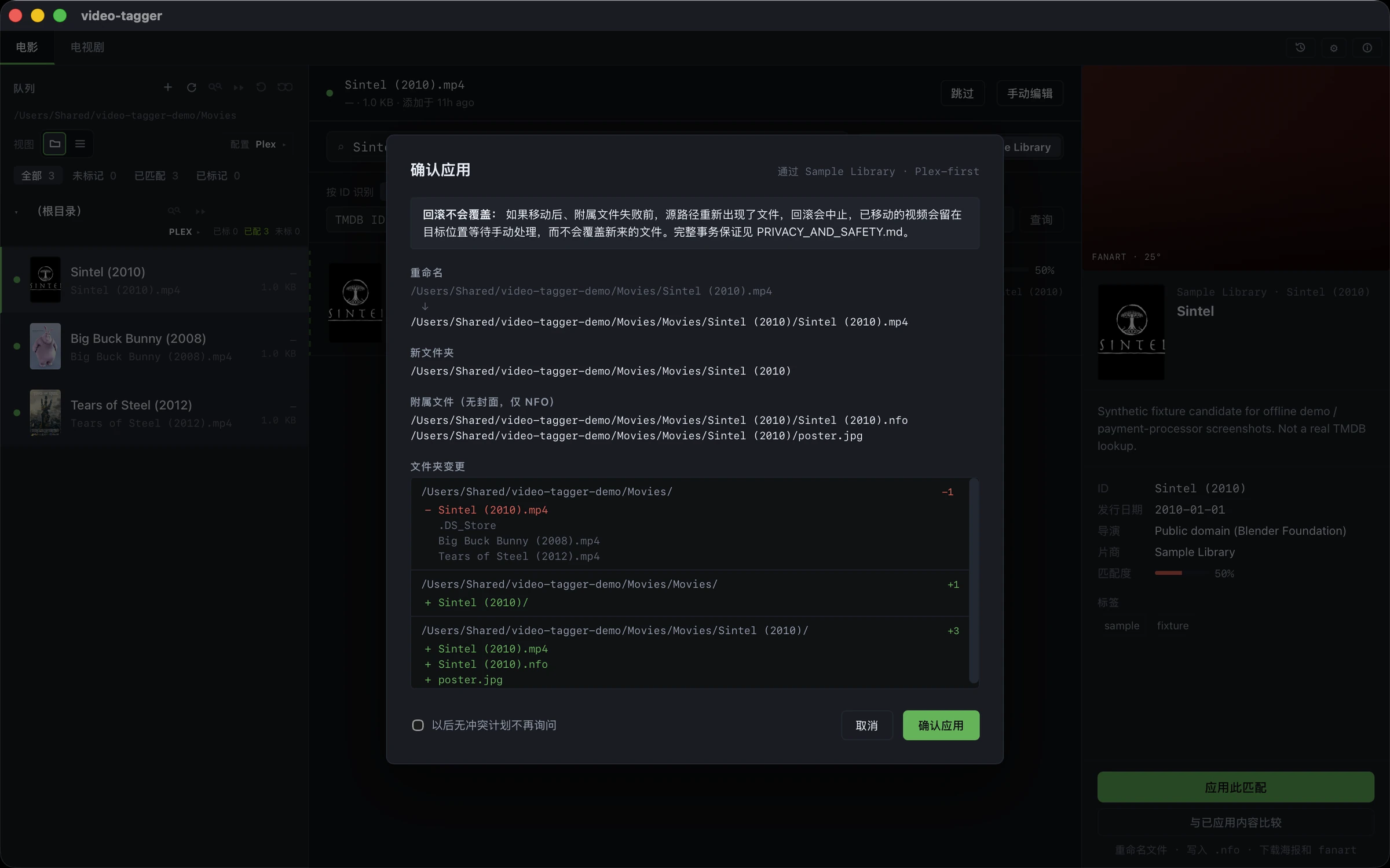 Video Tagger 应用变更预览弹窗，展示写入磁盘前的重命名、新建文件夹和旁文件