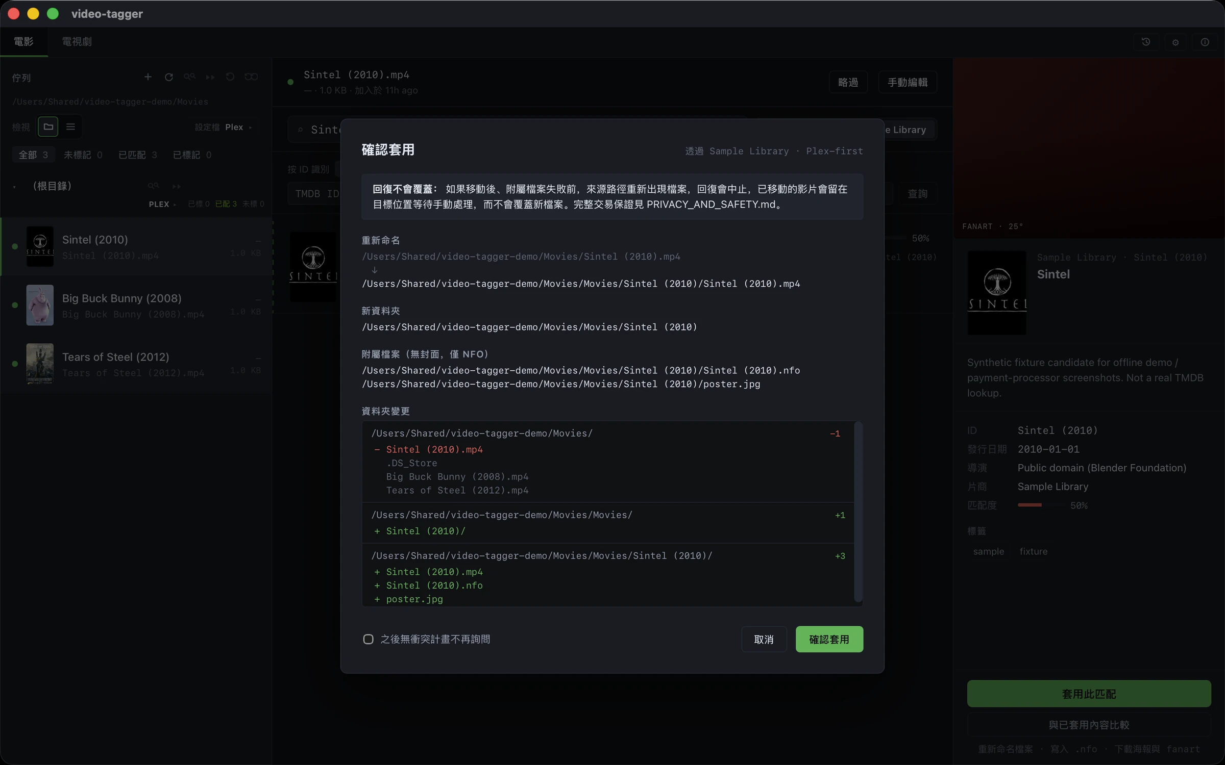 Video Tagger 套用變更預覽彈窗，展示寫入磁碟前的重新命名、新增資料夾和旁檔案